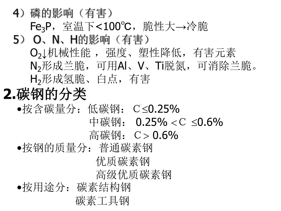 铁碳合金相图课件.ppt_第2页