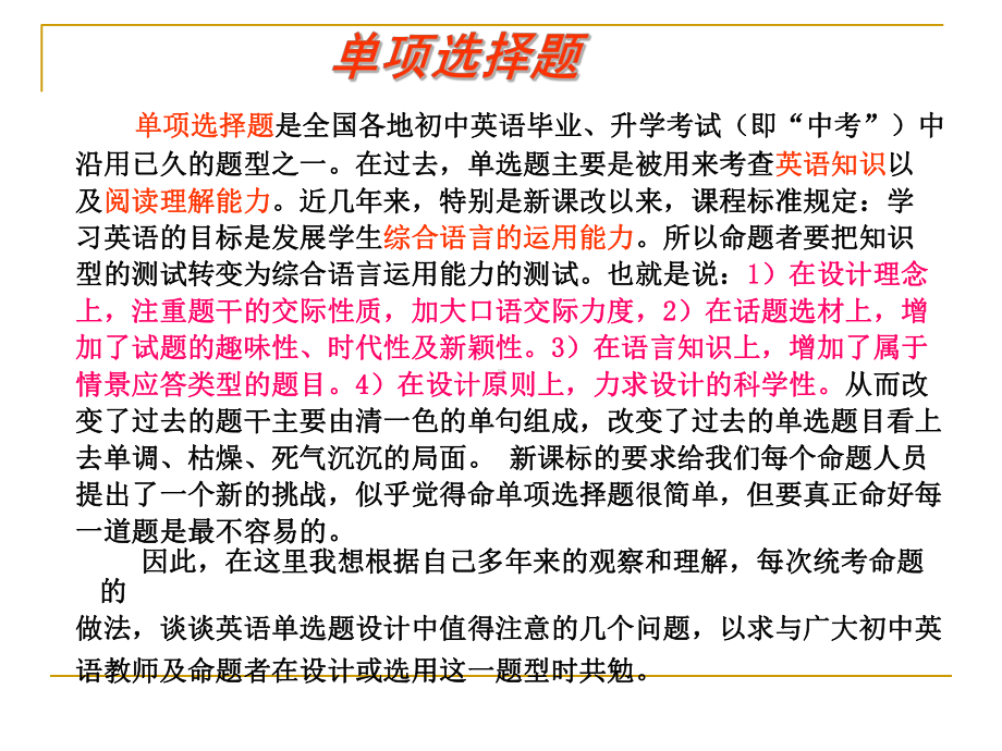 考查学生综合语言运用能力尽量避免单纯的语法或词汇测试但也要课件.ppt_第2页