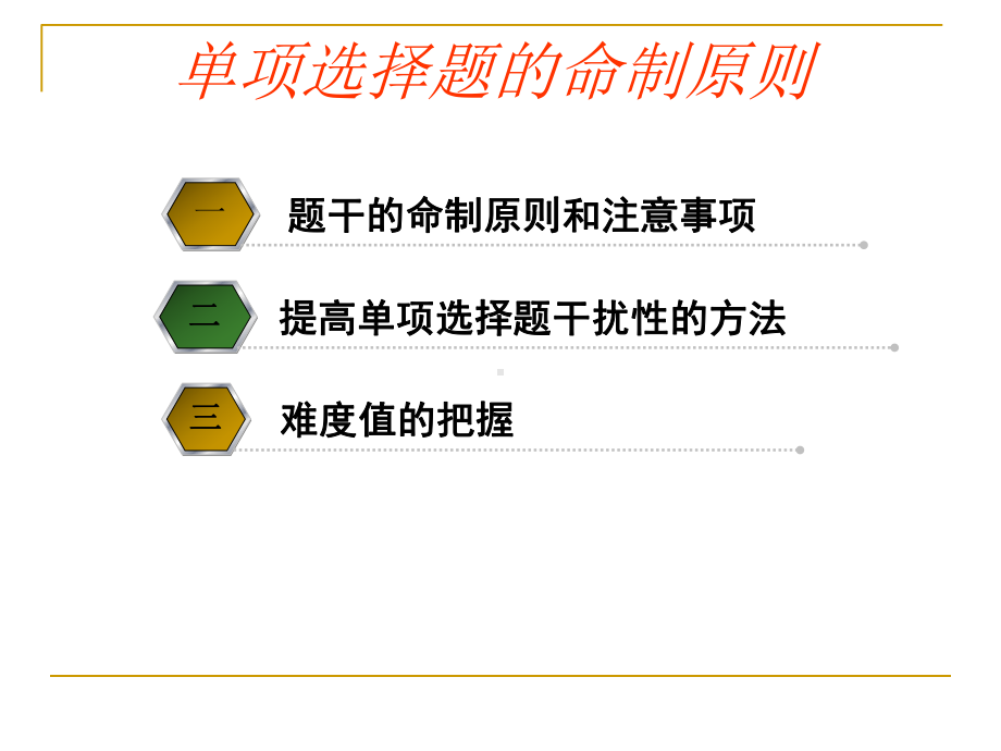 考查学生综合语言运用能力尽量避免单纯的语法或词汇测试但也要课件.ppt_第3页