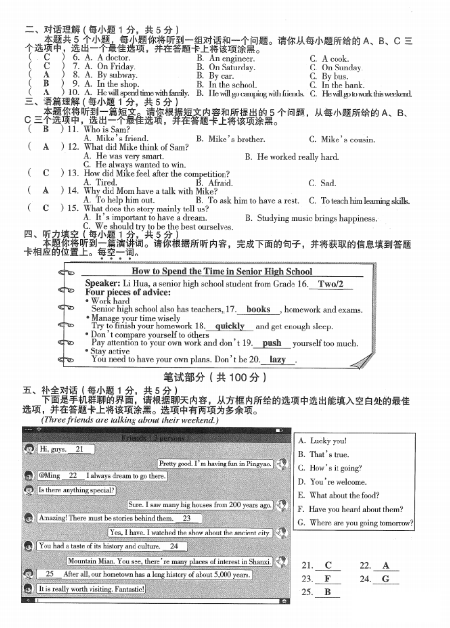 2022年山西省中考英语真题(02).pdf_第2页