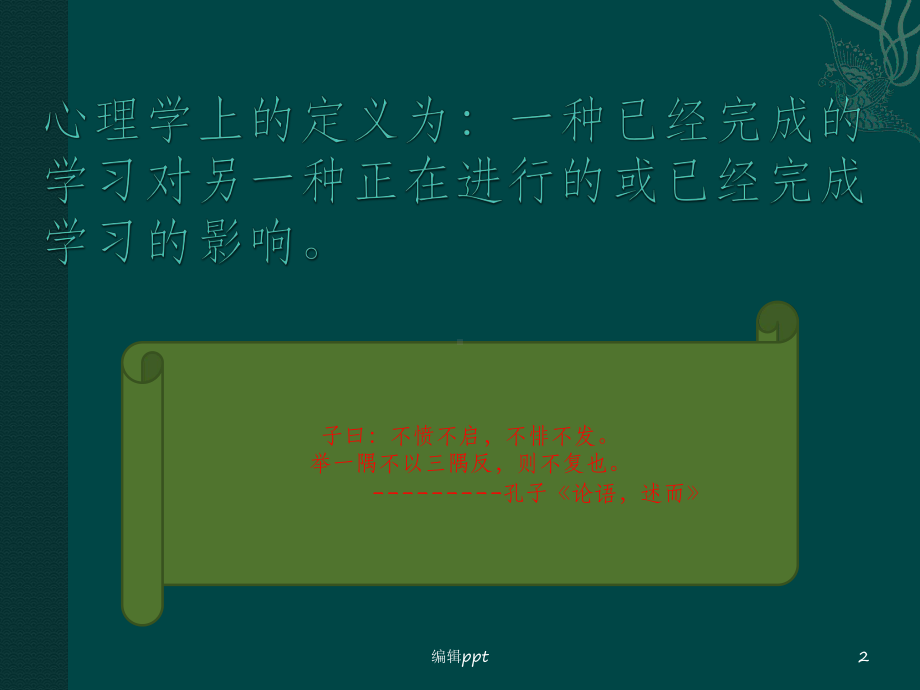 运动技能学的迁移-作业课件.pptx_第2页