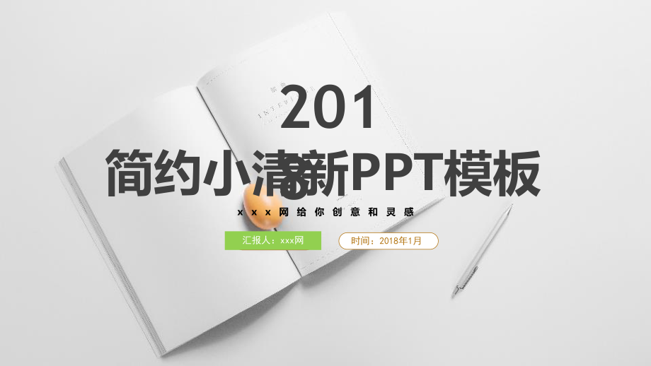 简约小清新PPT模板-动态课件.pptx_第1页