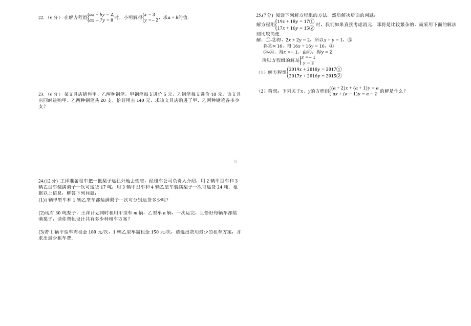 贵州省铜仁市第十一 2021-2022学年七年级下学期第一次月考数学试卷.pdf_第2页