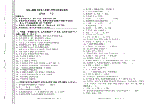 内蒙古赤峰市巴林左旗五年级下学期期末考试科学试题（PDF版无答案）.pdf