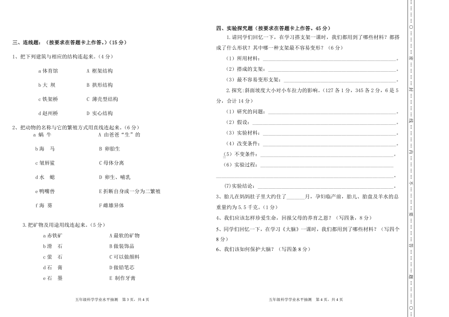 内蒙古赤峰市巴林左旗五年级下学期期末考试科学试题（PDF版无答案）.pdf_第2页