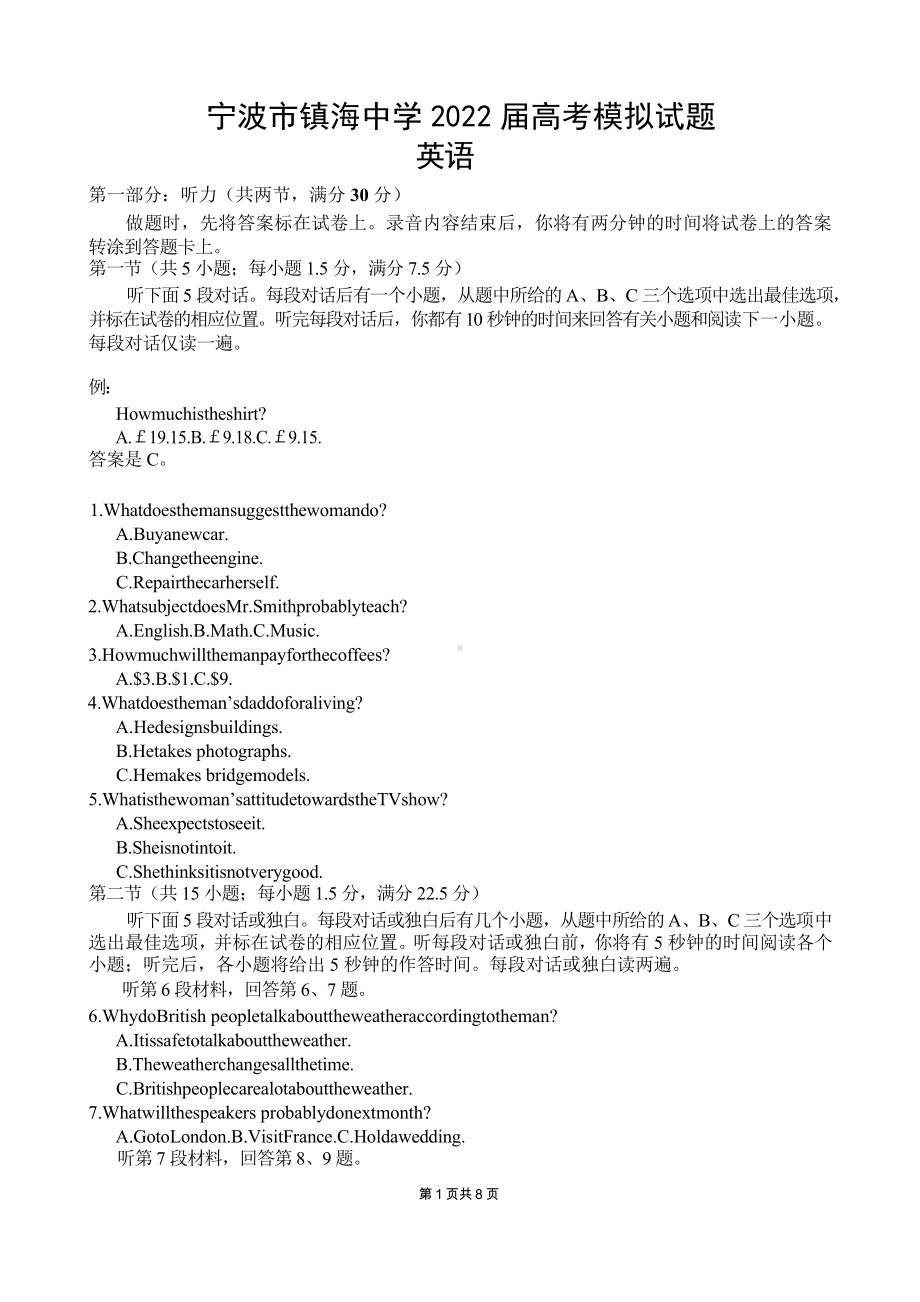 浙江省宁波市镇海 2022届高三上学期12月月考英语试题.docx_第1页