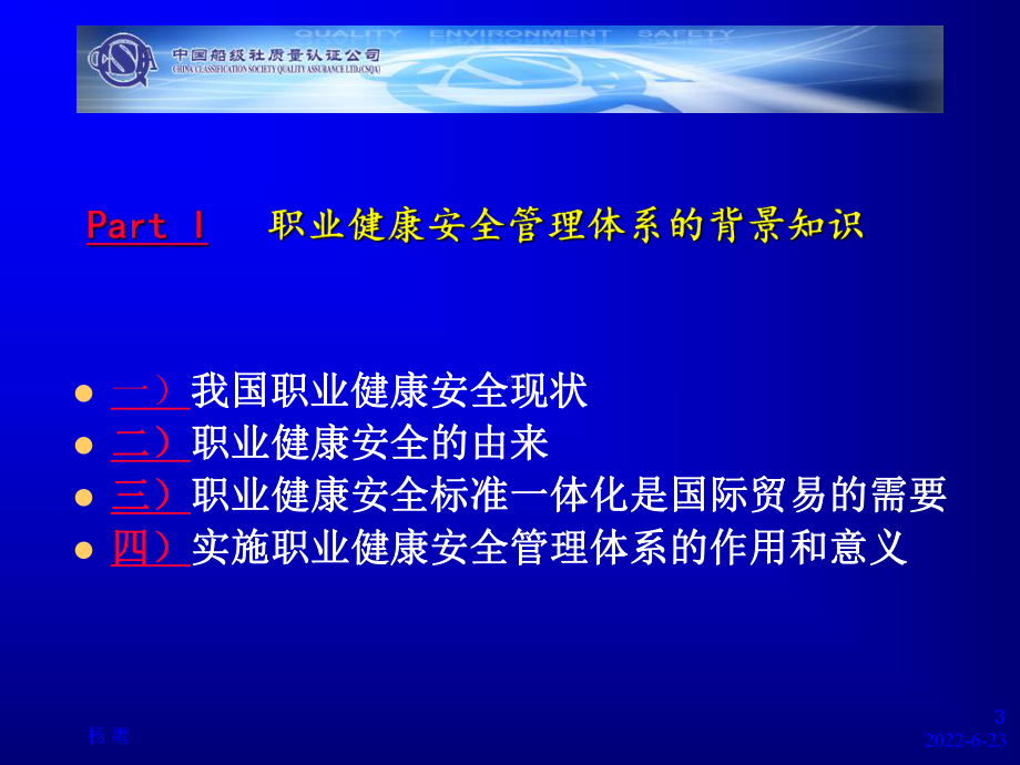 职业健康安全管理体系标准课件.ppt_第3页