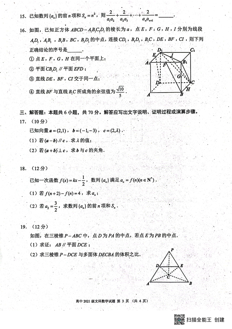 四川省成都市蓉城名校联盟2021-2022学年高一下期期末联考文科数学试卷.pdf_第3页