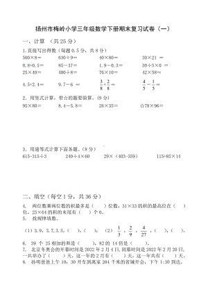 2022年扬州市梅岭小学三年级数学下册期末复习试卷5份及答案.pdf