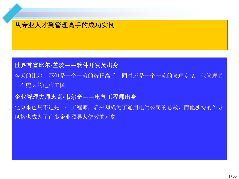 职场技巧：从技术骨干到领导管理课件.ppt_第2页