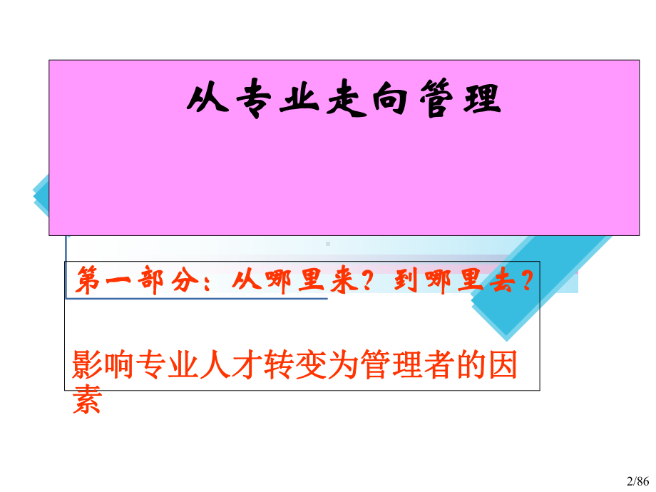 职场技巧：从技术骨干到领导管理课件.ppt_第3页