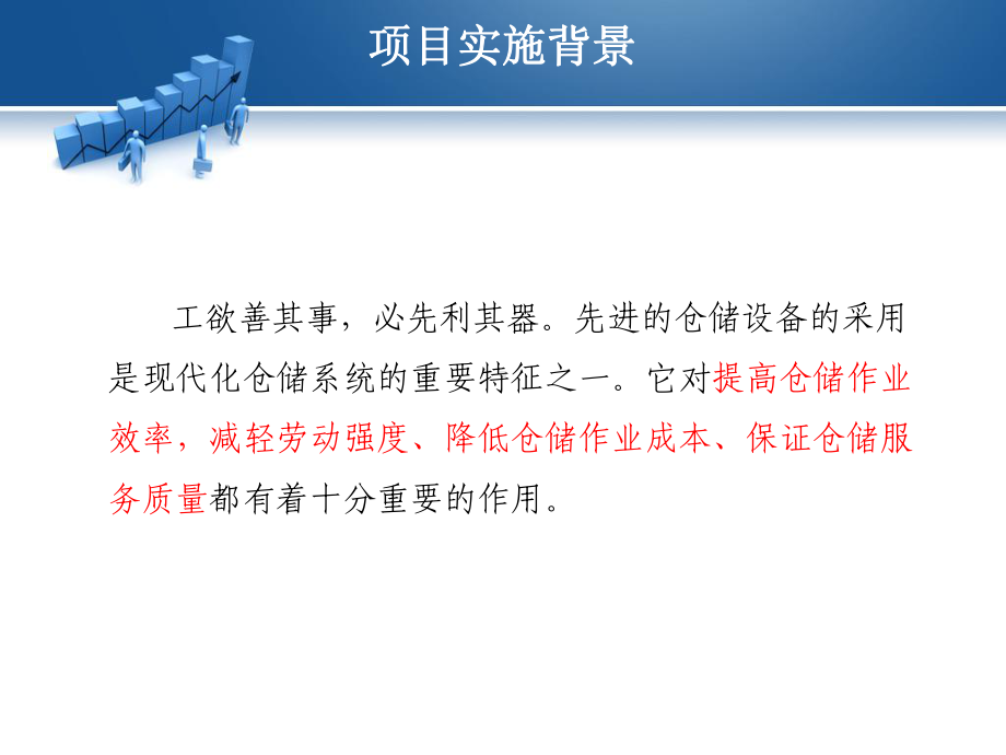 仓储设备配置培训教材(PPT-53页)课件.ppt_第3页