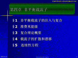 非平衡载流子课件.ppt