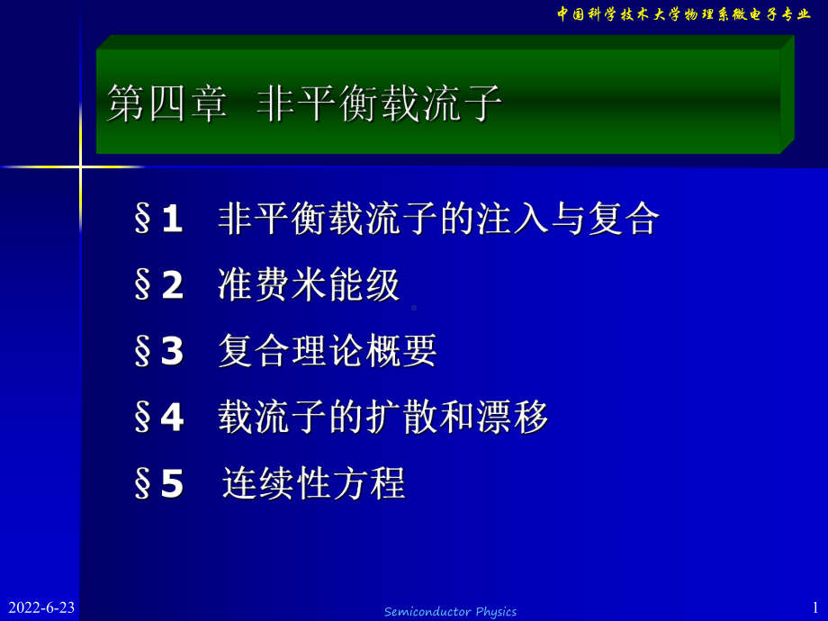 非平衡载流子课件.ppt_第1页