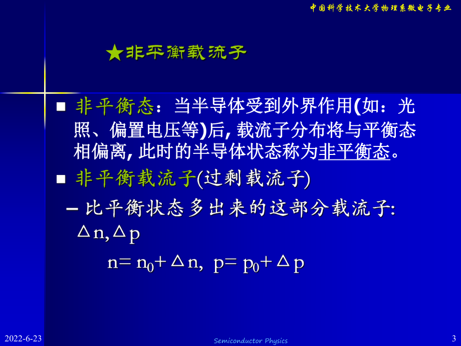 非平衡载流子课件.ppt_第3页