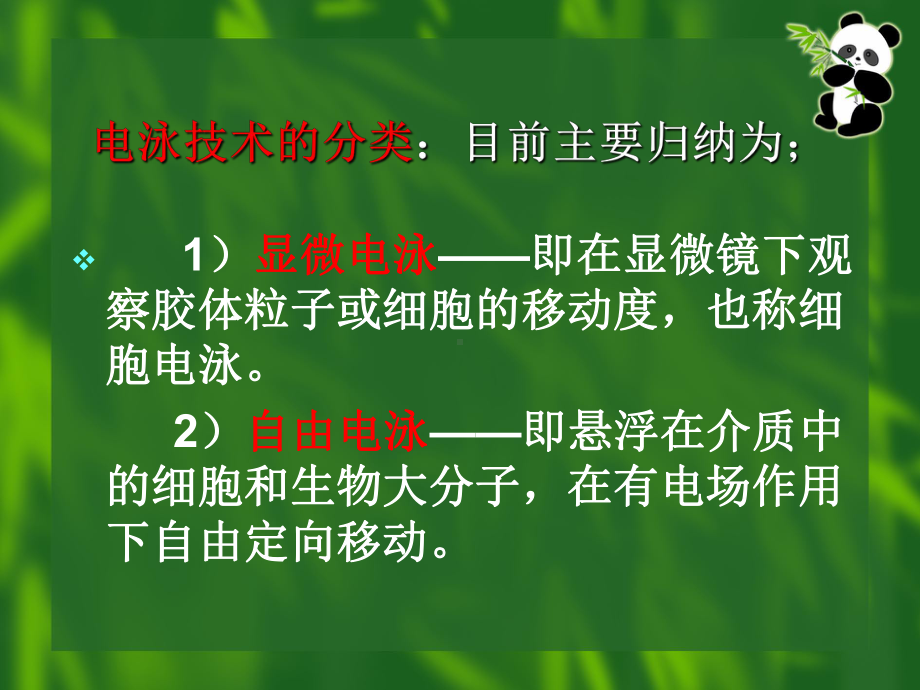 (修改)实验四Hb的醋酸纤维薄膜电泳与血清脂蛋白琼脂糖凝胶电泳课件.ppt_第3页