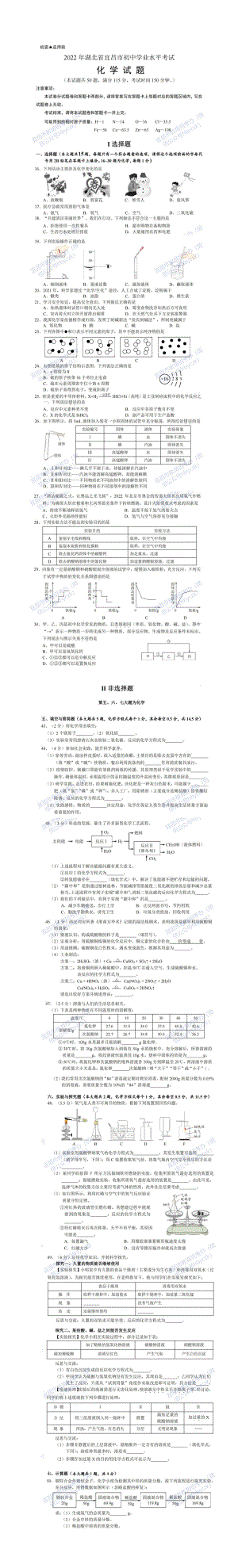 2022年湖北省宜昌市中考化学真题（含答案）(02).pdf