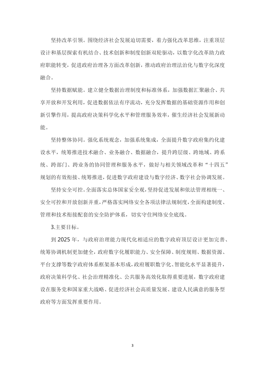 图文学习解读《关于加强数字政府建设的指导意见》（讲义）.docx_第3页