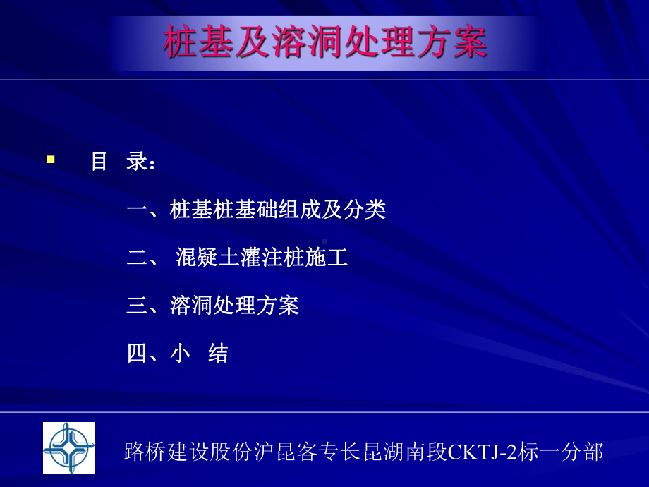 表7混凝土灌注桩钢筋笼质量检验标准课件.ppt_第1页