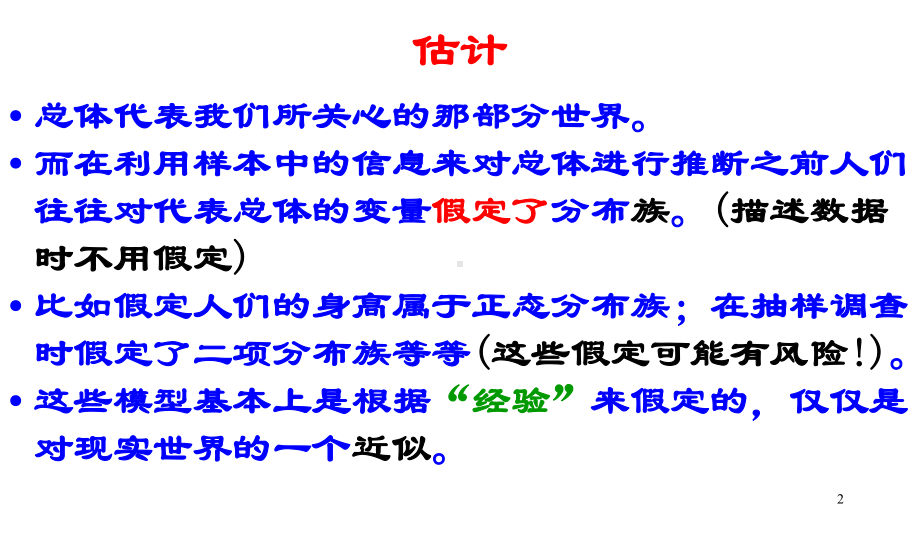 逆向思维与统计研究课件.ppt_第2页