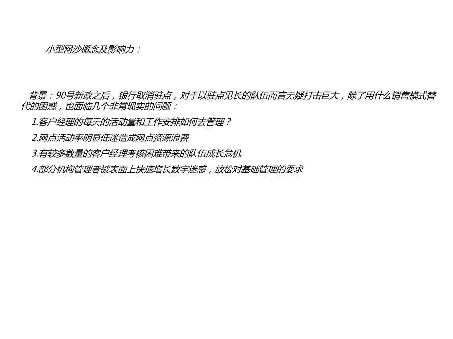 银行小型网点沙龙-组织与-运-作课件.ppt_第3页