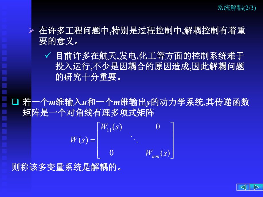 状态和状态空间表达式-Read课件.ppt_第2页