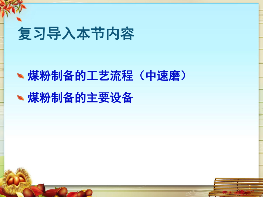 高炉喷吹系统课件.ppt_第2页