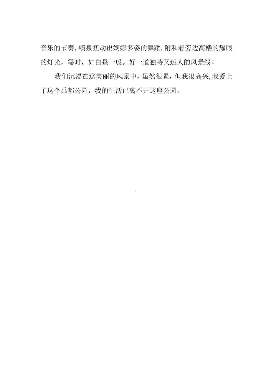 《游禹都公园》作文500字.docx_第2页