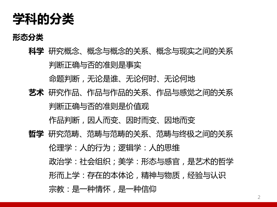 经济学中数学模型课件.ppt_第2页