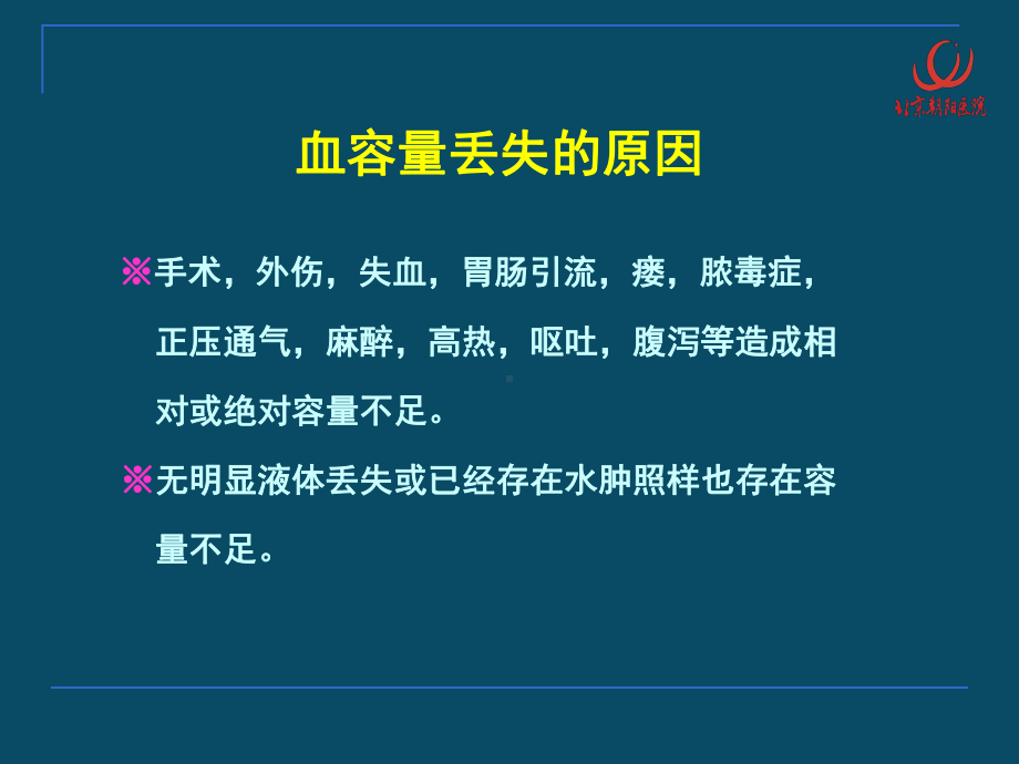 危重病的液体复苏策略1.ppt课件.ppt_第2页