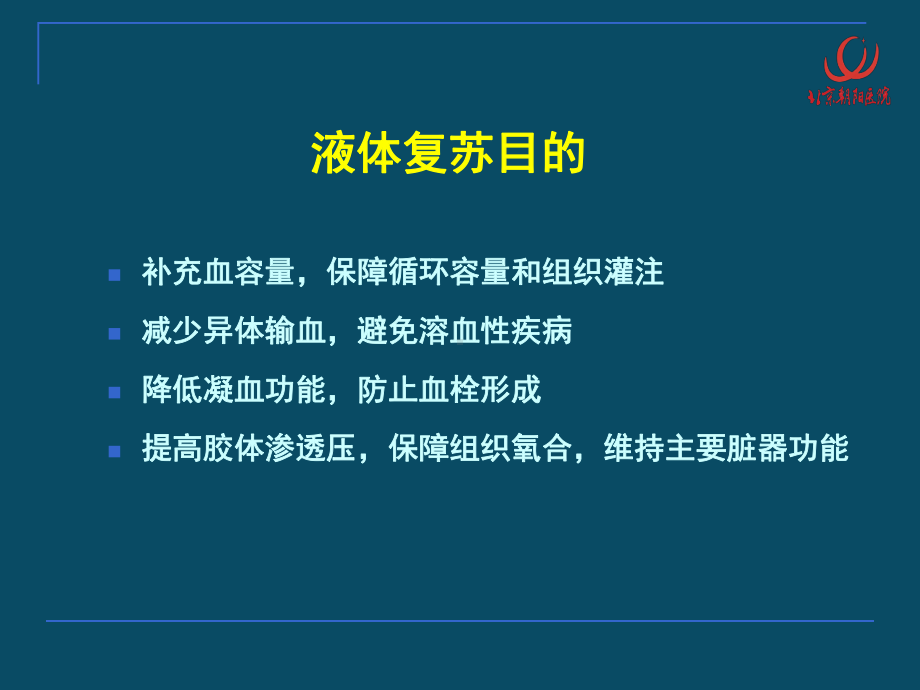 危重病的液体复苏策略1.ppt课件.ppt_第3页