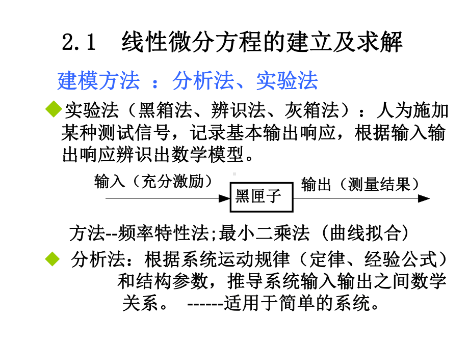 第二章控制系统的数学模型课件.ppt_第3页