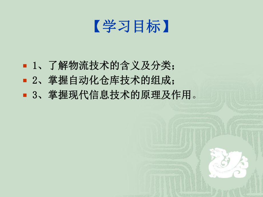 第六章现代物流技术-第一节现代信息概述课件.ppt_第2页