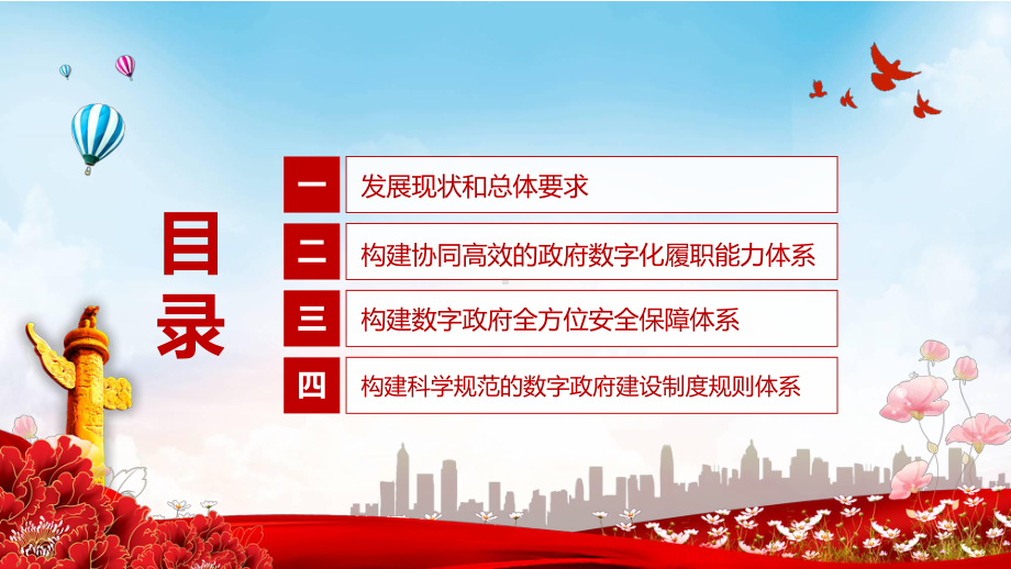 解读《关于加强数字政府建设的指导意见》全文内容PPT深入学习国务院关于加强数字政府建设的指导意见PPT课件.pptx_第3页