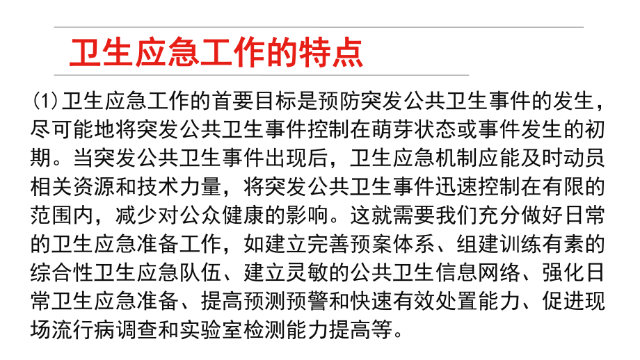 马坪镇卫生院卫生应急知识培训课件.pptx_第3页