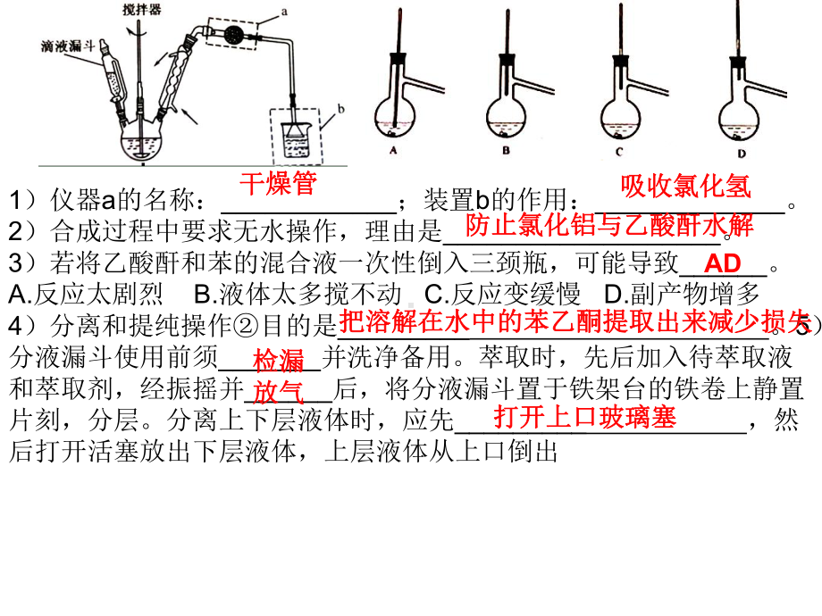 试验综合大题课件.ppt_第2页