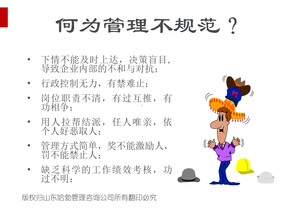 企业规范化管理及其实施技术与方法(ppt51页)课件.ppt_第3页