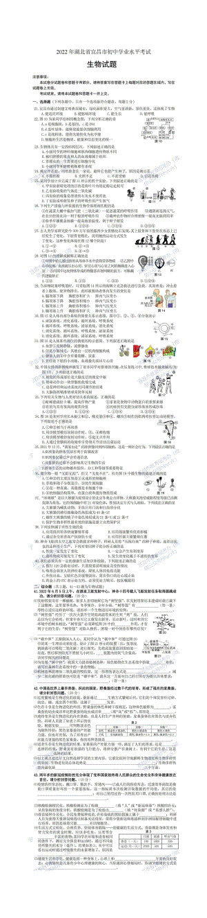 2022年湖北省宜昌市中考生物真题（含答案）.pdf