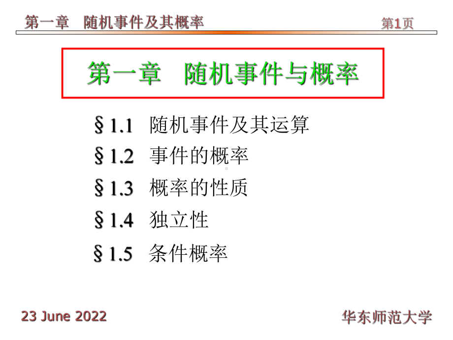 随机事件与概率ppt-人教课标版课件.ppt_第1页