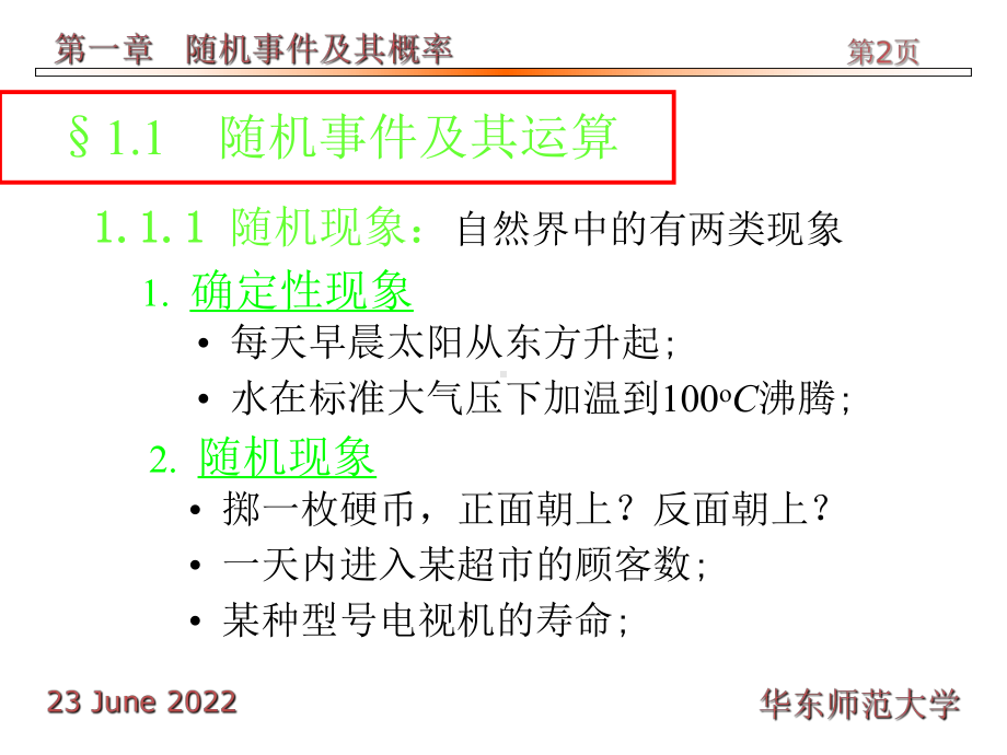 随机事件与概率ppt-人教课标版课件.ppt_第2页