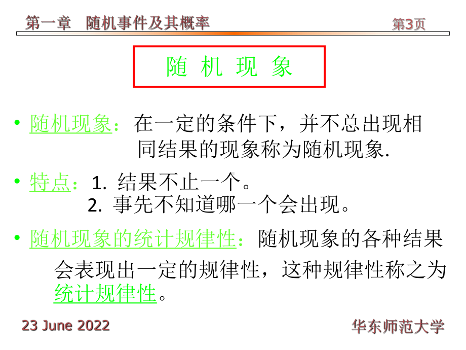 随机事件与概率ppt-人教课标版课件.ppt_第3页