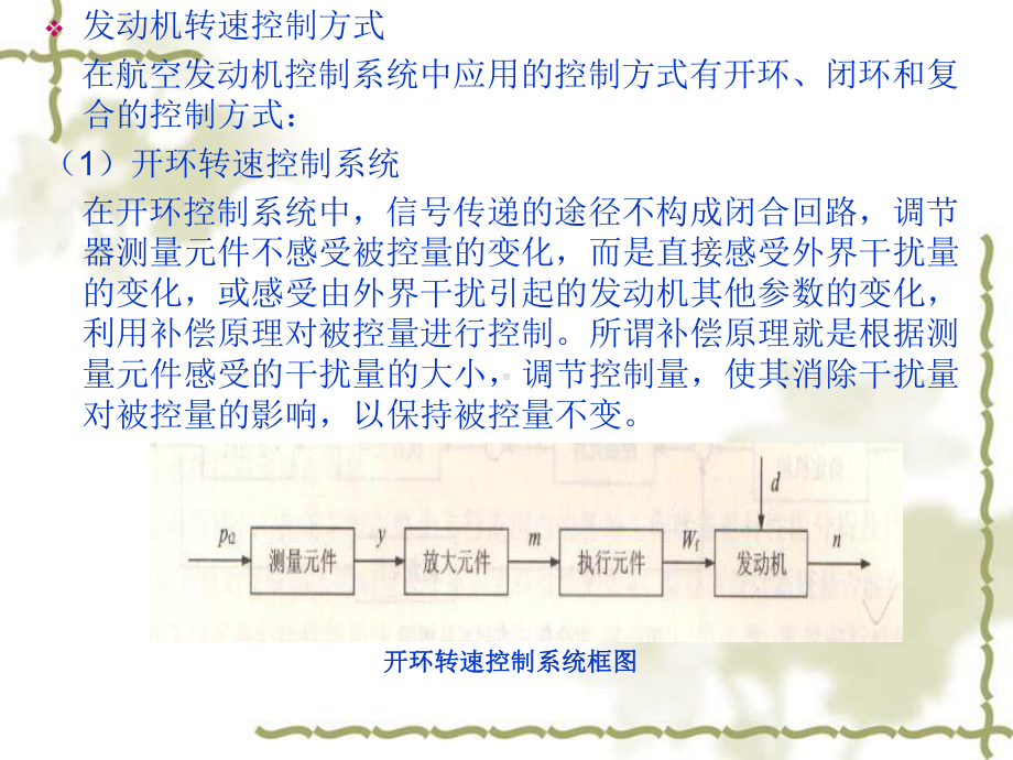 第九章-航空发动机状态控制系统课件.ppt_第3页