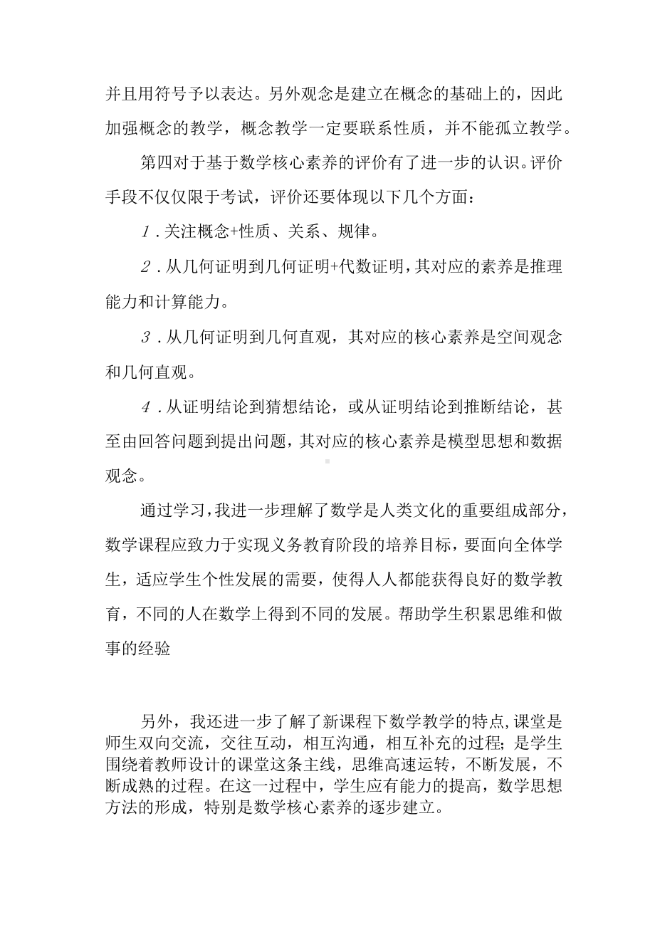 学习初中阶段数学新课标心得体会.docx_第2页