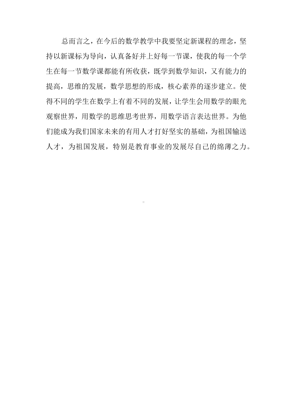 学习初中阶段数学新课标心得体会.docx_第3页