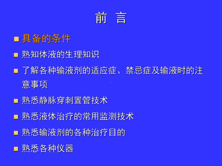 危重病人的液体管理及安全性课件.ppt_第3页