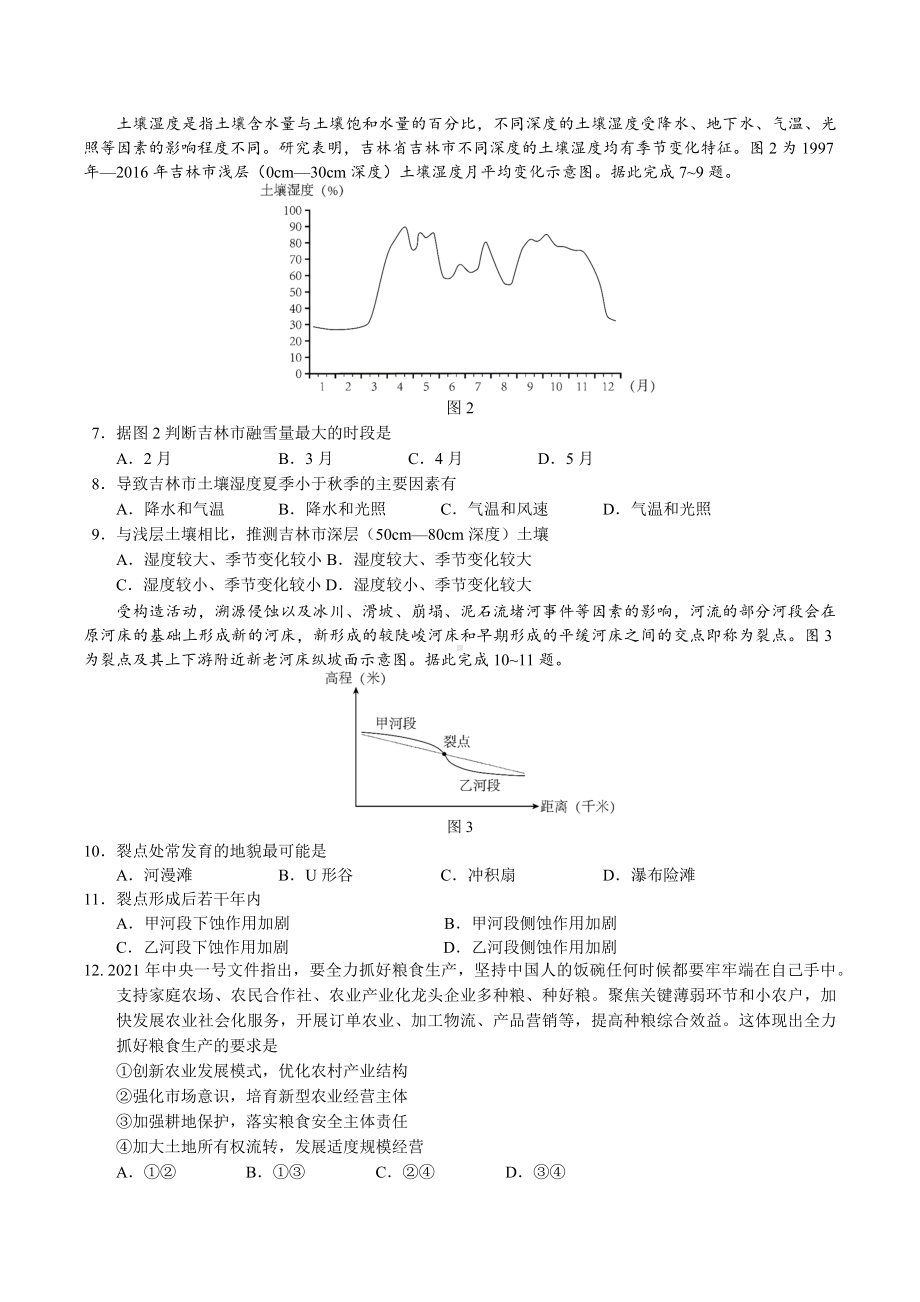 2022届四川省宜宾市普通高中高三第二次诊断性考试 文综试题.docx_第2页