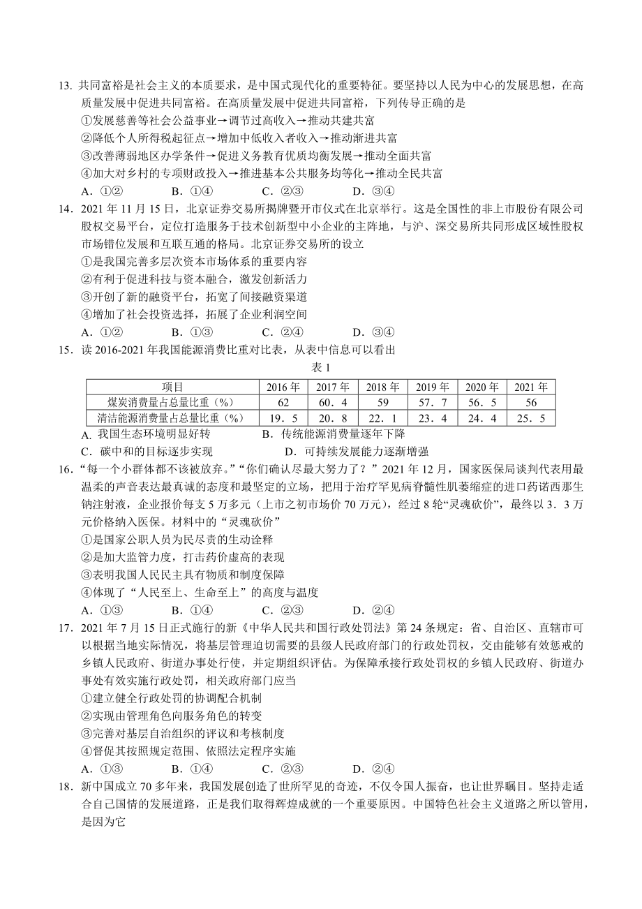 2022届四川省宜宾市普通高中高三第二次诊断性考试 文综试题.docx_第3页