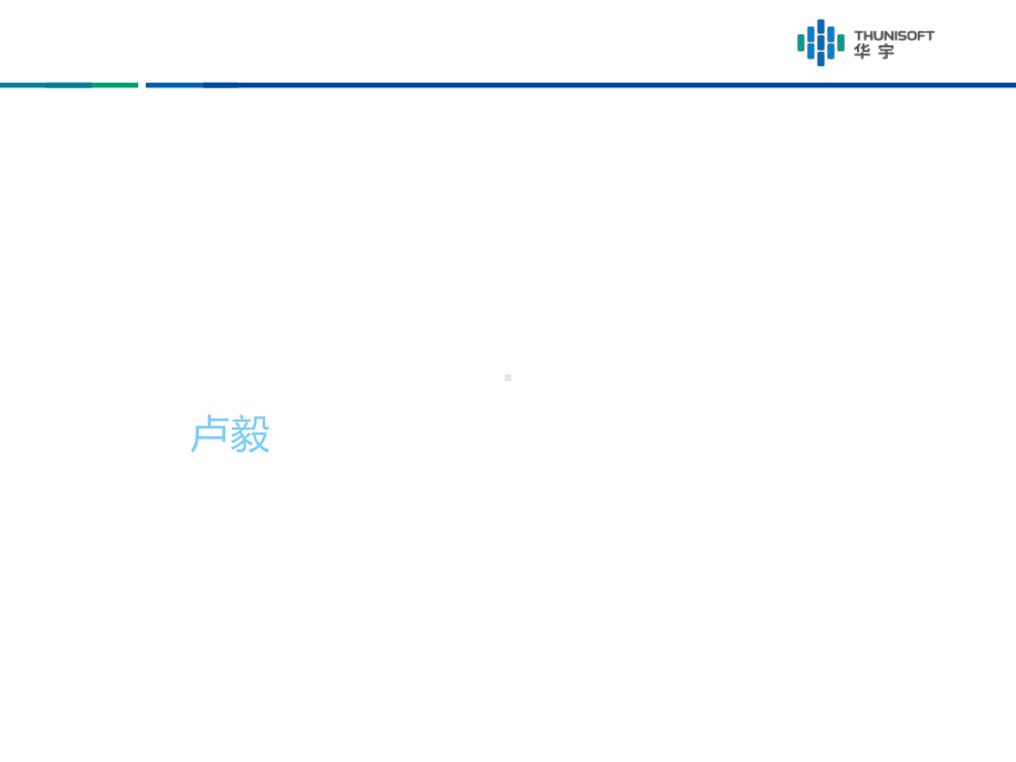 组织级售前管理卢毅课件.ppt_第1页