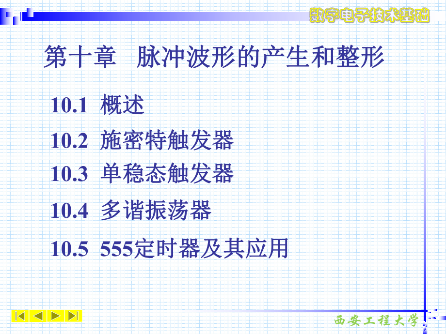 第十章-脉冲波形的产生和整形课件.ppt_第2页