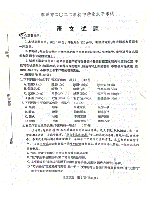 2022年山东省滨州市中考语文真题(02).pdf